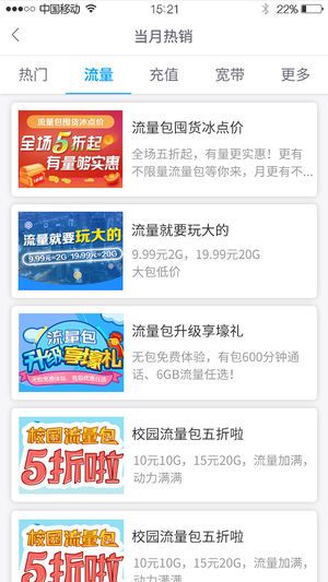 河北移动官网手机版免费下载图片1