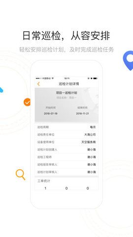 咚咚维保云平台下载手机版图片1
