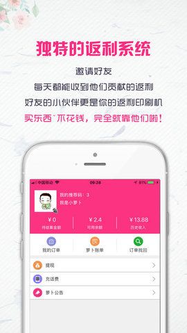 萝卜线报购物app手机版下载图片1