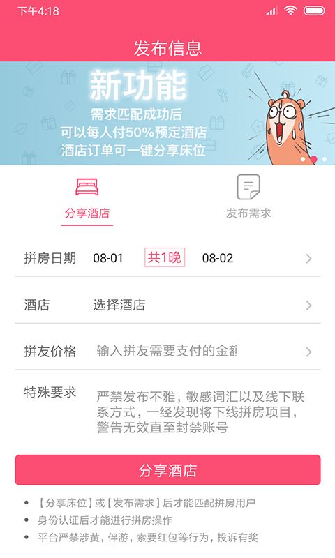 睡睡拼房app下载手机版图片1