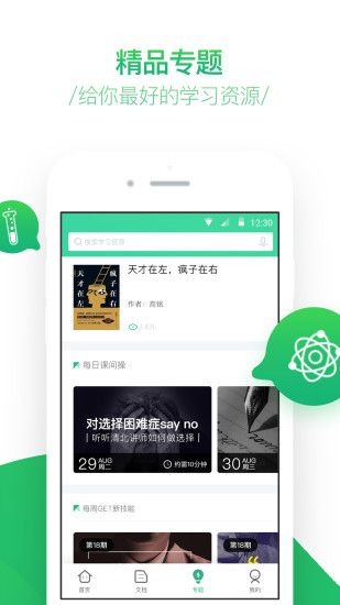 百度智慧课堂安卓版软件下载图片1
