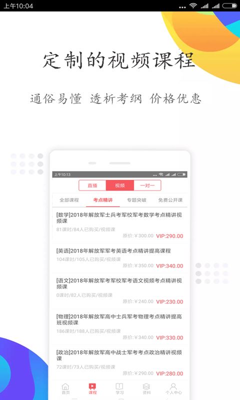 军考课堂2018安卓版软件下载图片1