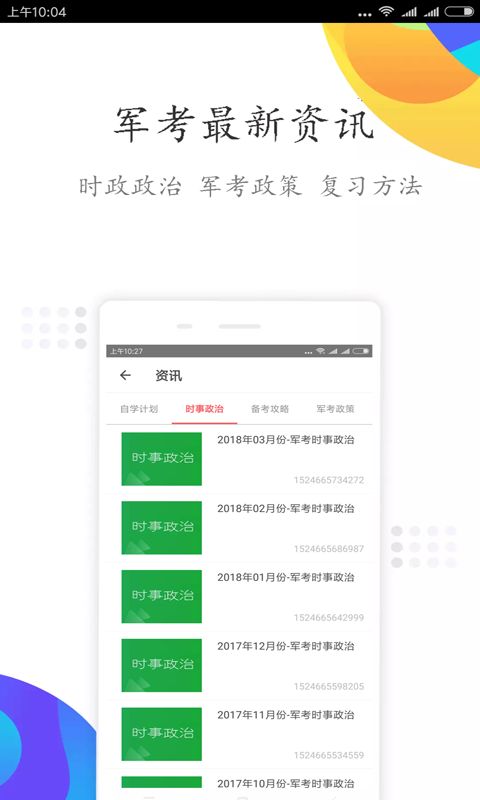 军考课堂app官方手机版下载图片1