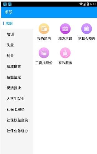 青海人社系统官网下载安卓版图片1