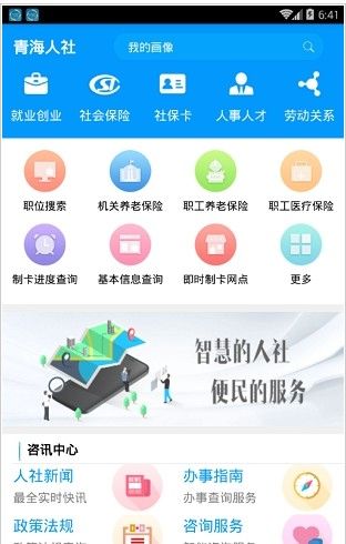 青海人社通app手机版下载图片1