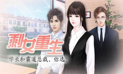 闪艺游戏逆袭之剩女重生全剧情通关攻略内购破解版下载图片2