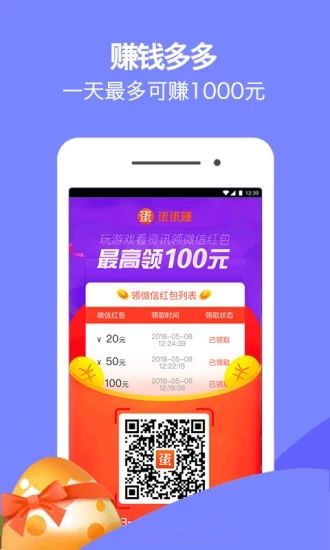 蛋蛋赚兼职赚钱app官方版下载图片1