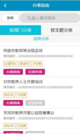 湖北政务服务客户端下载图片1