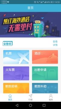 企管家商旅安卓版型下载图片1