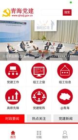 青海党建客户端下载手机版图片1
