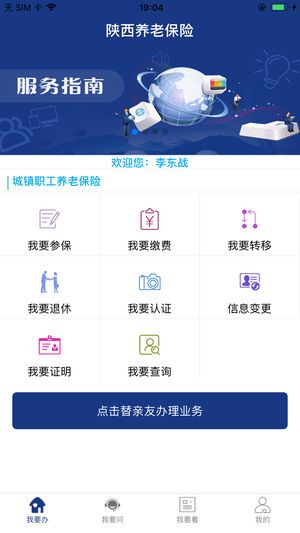 陕西养老保险查询个人账号最新版软件下载图片1