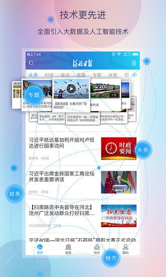 河北日报客户端下载安卓版图片1