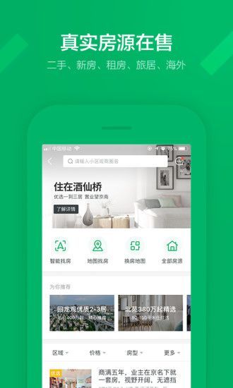 掌上链家app官网下载手机版图片1