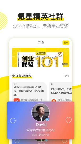 氪空间联合办公社区下载手机版图片1