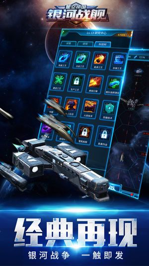 银河战舰星空帝国游戏官方安卓版 v1.0