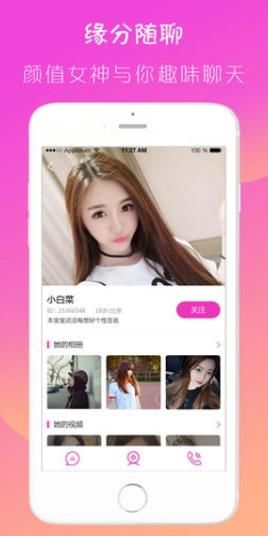 魅爱社交app下载最新版图片1