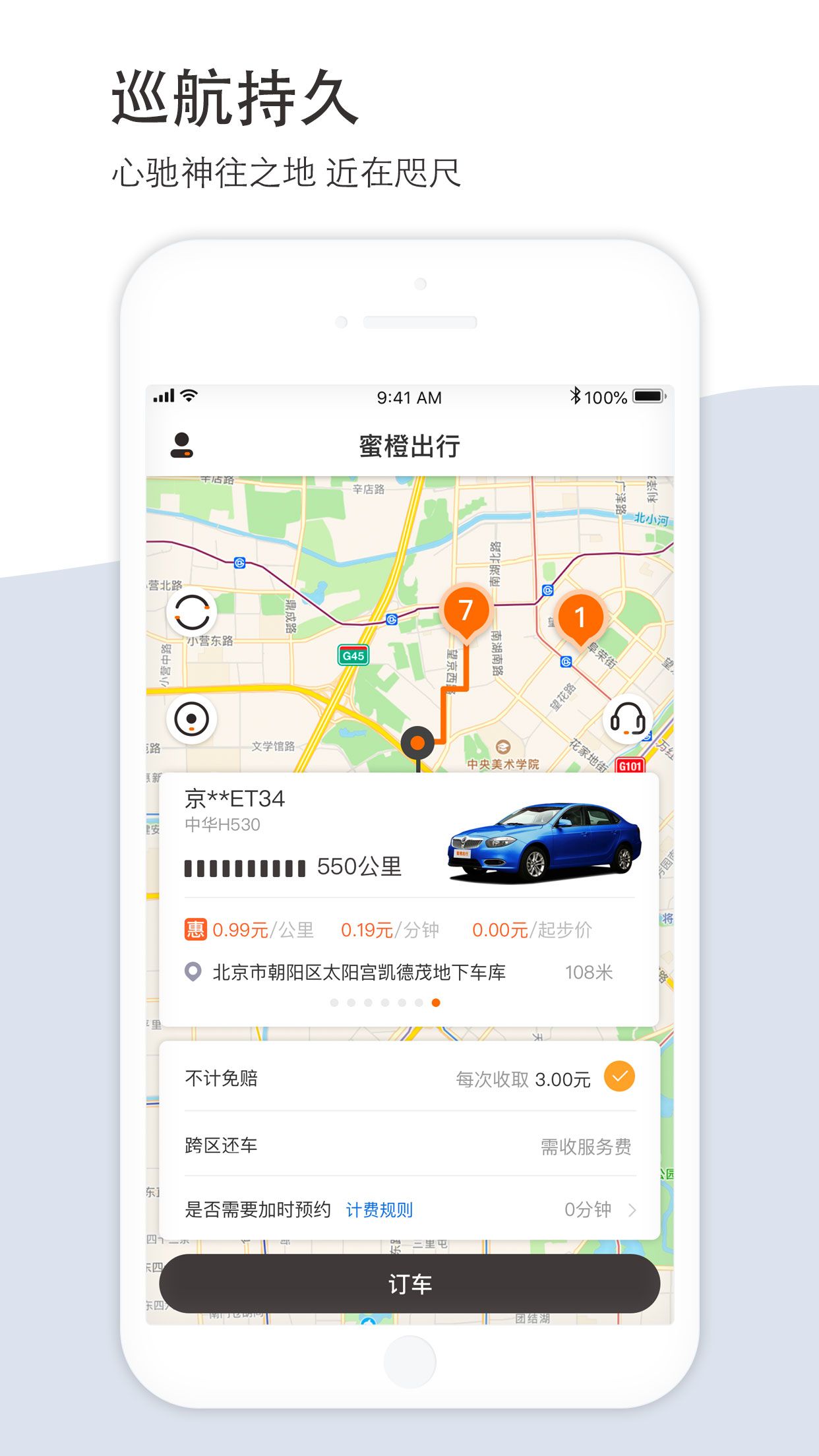 蜜橙出行官网app下载手机版图片1