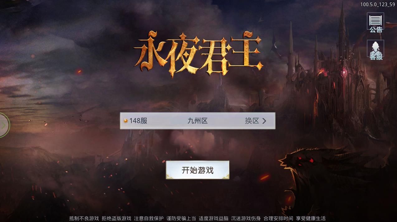 永夜君主小瓜游戏官网版下载图片1