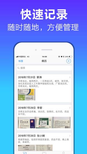 病历管家app官网手机版下载图片1