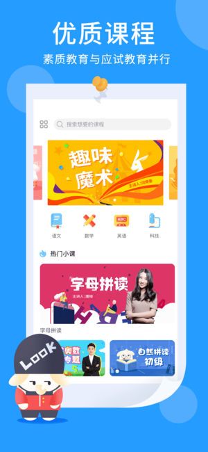 万门小学教育官网下载手机版图片1