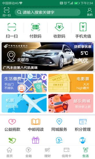 中国邮政手机银行客户端下载app v3.0.7