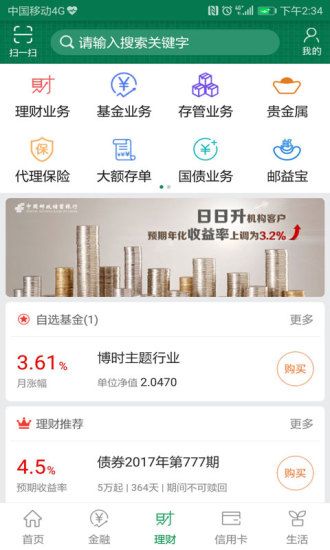 中国邮政手机银行客户端下载app v3.0.7