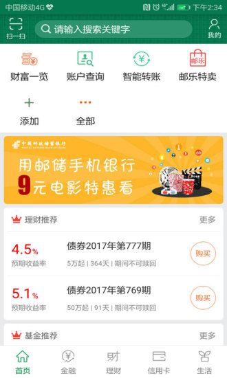 中国邮政手机银行客户端下载app v3.0.7