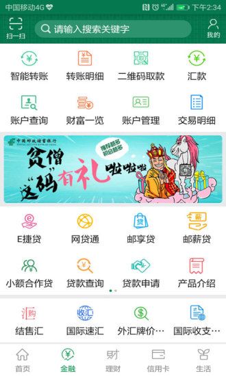 中国邮政手机银行客户端下载app v3.0.7