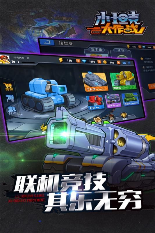 小坦克大作战无限金币内购破解版下载图片2