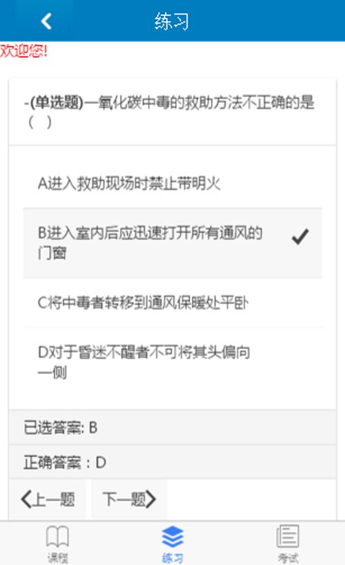 包铁院安全教育最新安卓版下载安装图片1