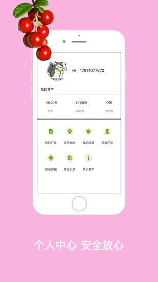 惠丰商城app官方手机版下载图片1