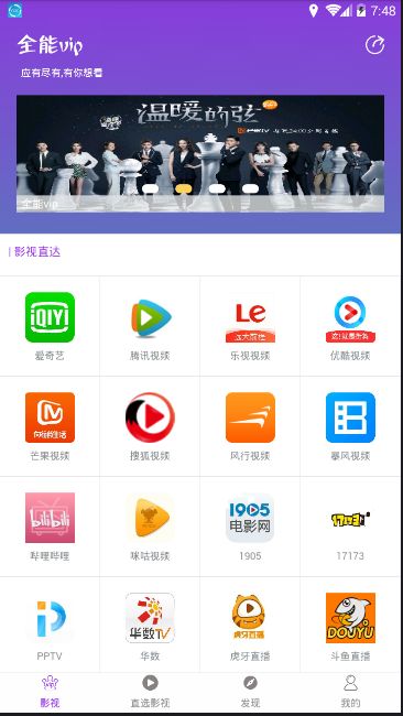 全能VIP影视播放器app下载安卓版图片1