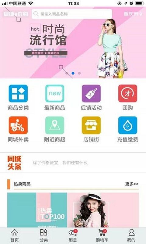 同城e优购官方下载安卓版图片1
