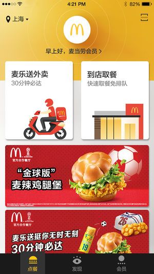 麦当劳Pro官方app安卓版下载图片1