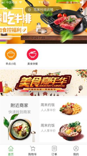 吉刻达外卖官方手机版下载图片1