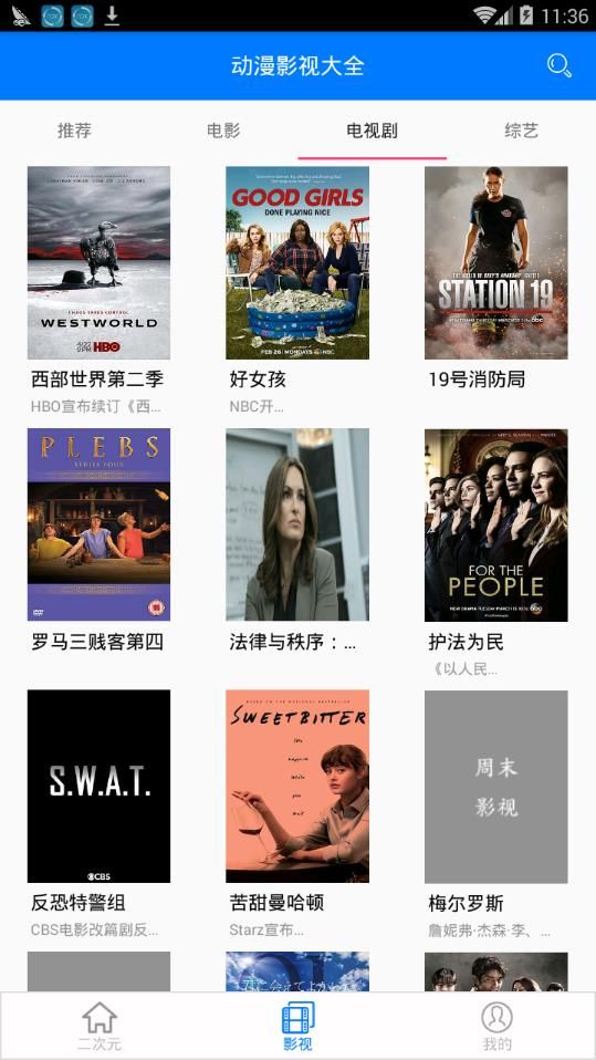2018动漫影视大全官方最新版软件图片1