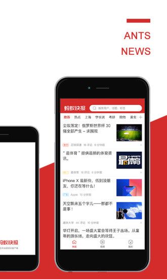蚂蚁快报最新版下载图片1