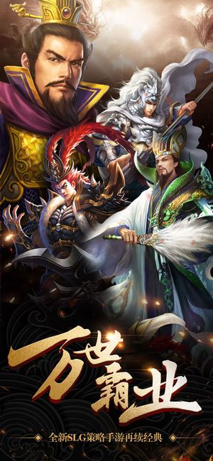 问剑三国游戏官网安卓版图片1