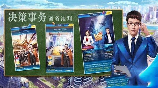 极品首富无限金钱内购破解版下载图片1