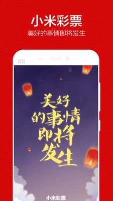 小米彩票官网app安卓版下载 v1.1.9