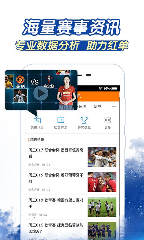全民竞彩彩票app官方安卓版下载 v5.2.68