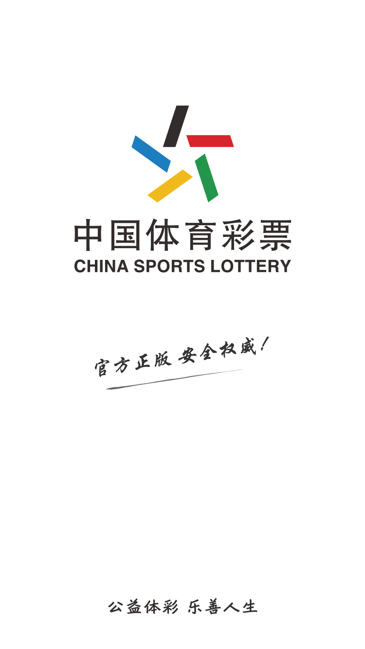 中国体育彩票官方app客户端下载 v1.6.0.0612