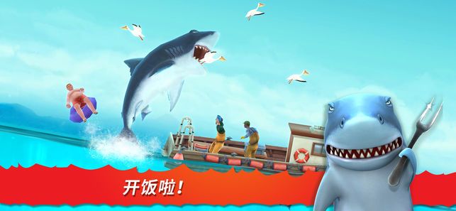 饥饿鲨进化鲨吉拉安卓版下载 v9.1.30.0 screenshot 3