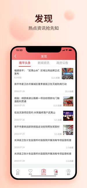 掌上南平app官方手机版下载图片1