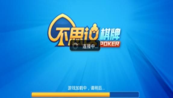 不思议棋牌游戏官网版下载图片1