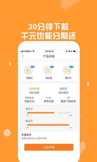安信花贷款下载安卓版图片3