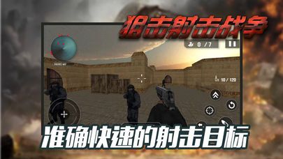 狙击射击战争中文内购破解版图片1