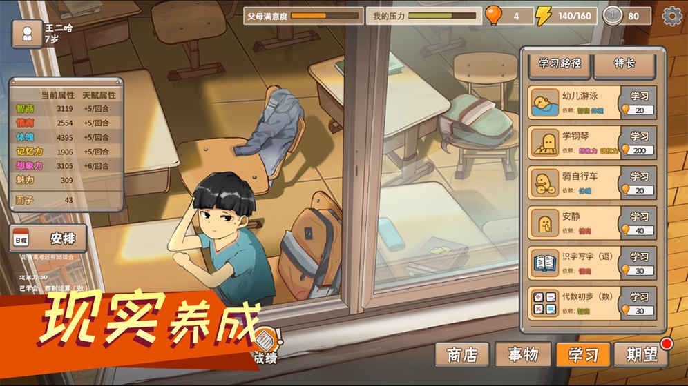 高考模拟器2018汉化破解版下载图片1