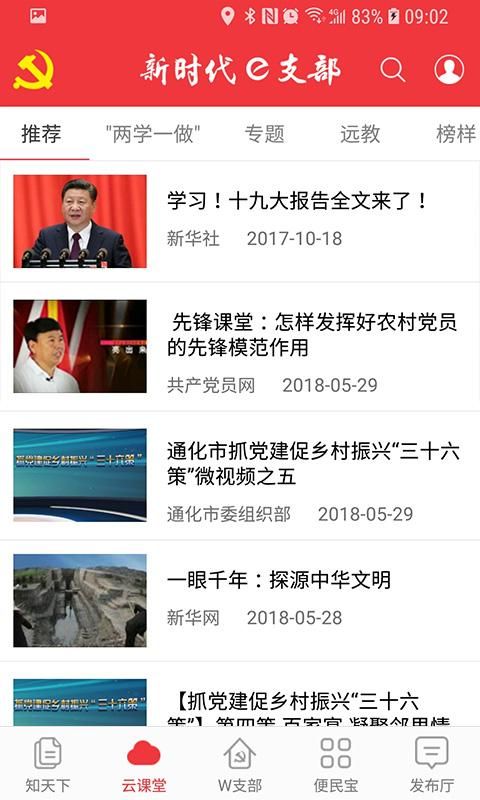新时代e支部官方手机版下载图片1