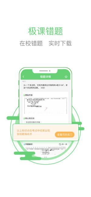 极课同学官方手机版下载图片1